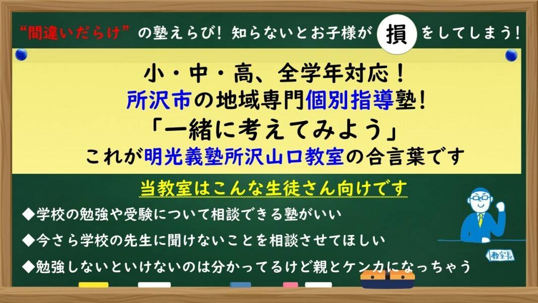 個別指導の明光義塾 所沢山口教室の画像1