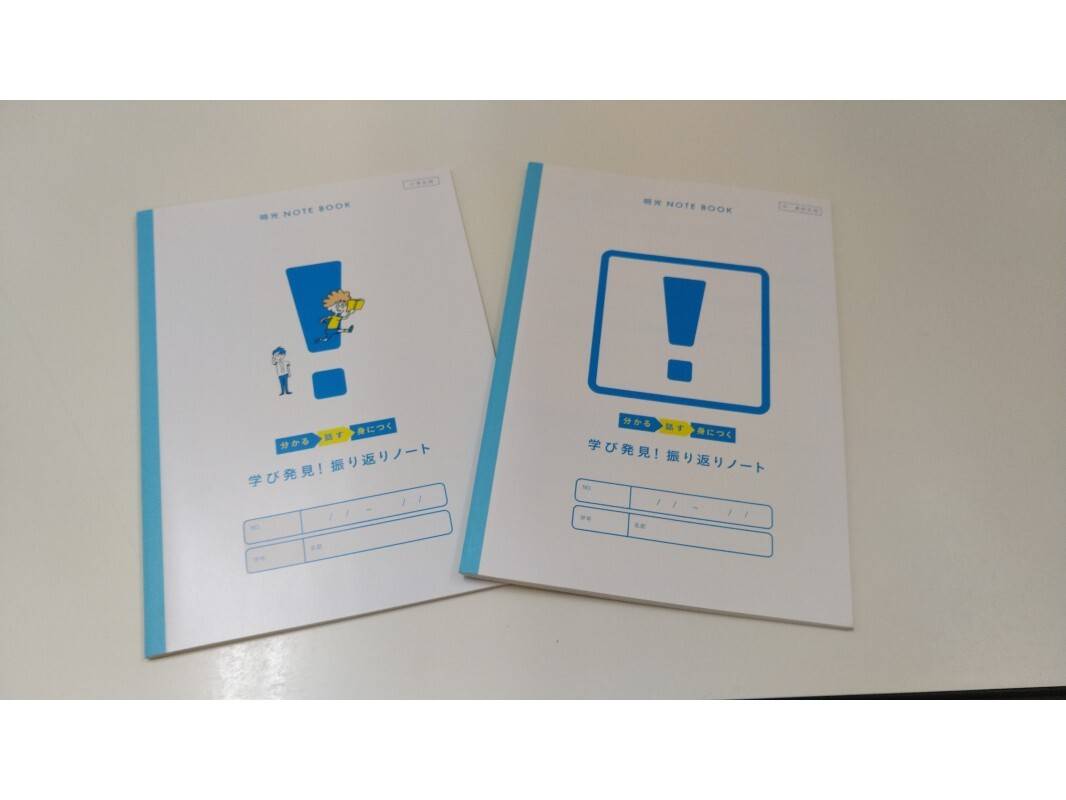 明光義塾一押しアイテム「振り返りノート」