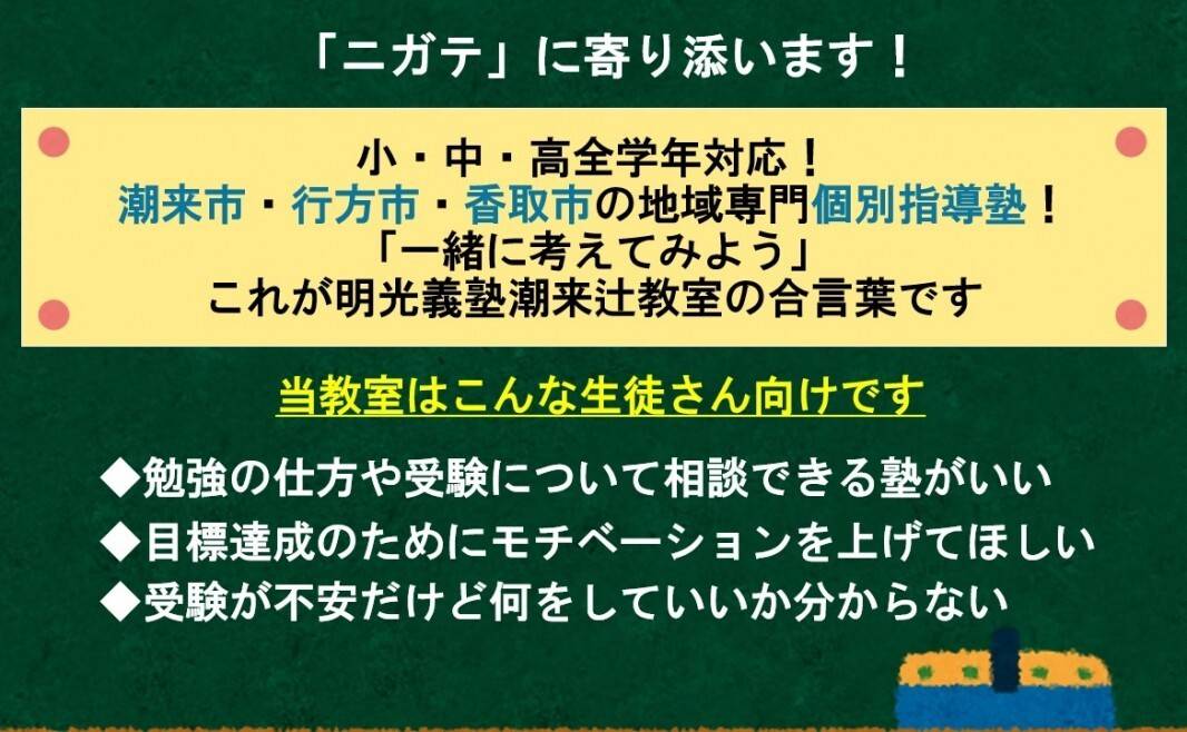 個別指導の明光義塾 潮来辻教室の画像1