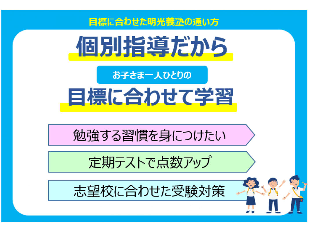 個別指導の明光義塾 鶴ヶ島教室の画像3