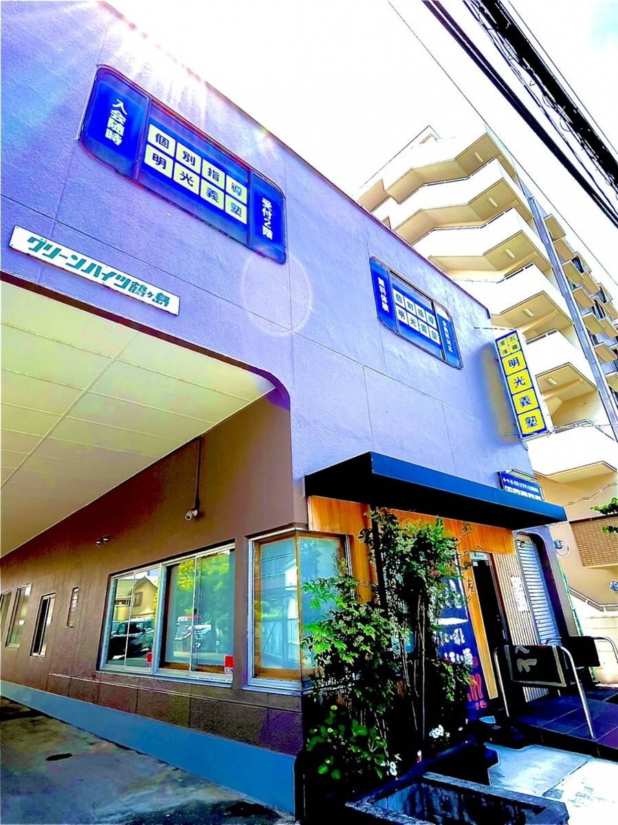 個別指導の明光義塾 鶴ヶ島教室の画像1