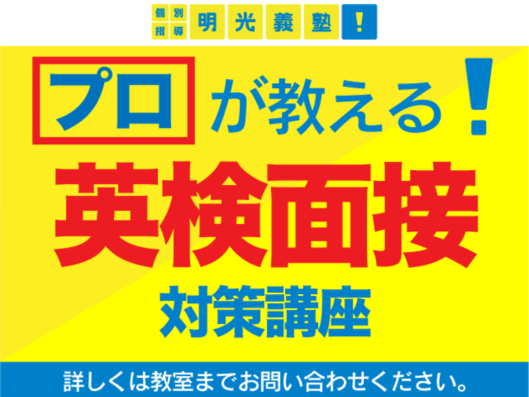 個別指導の明光義塾 幸手教室の画像2