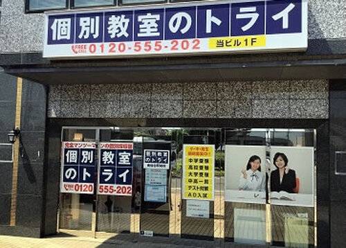 個別教室のトライ 南仙台駅前校の画像2