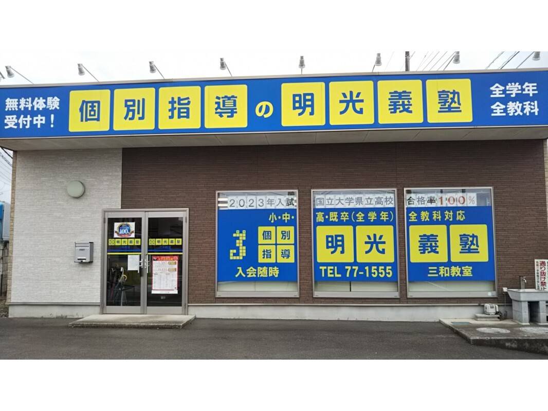 教室の外観です！