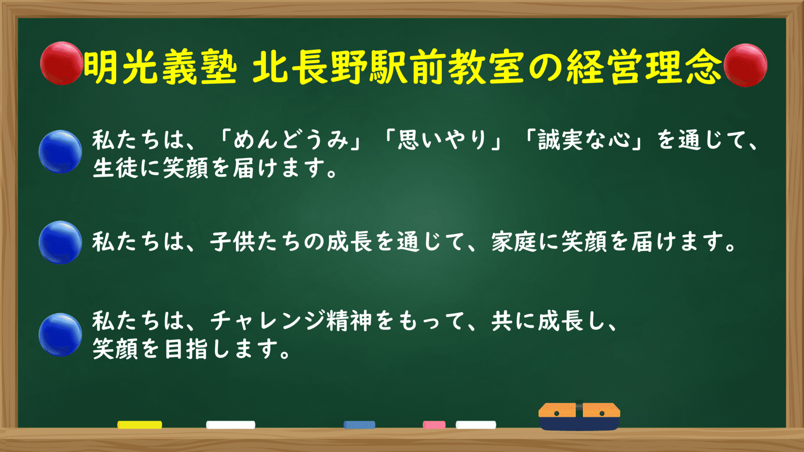 個別指導の明光義塾 北長野駅前教室の画像2