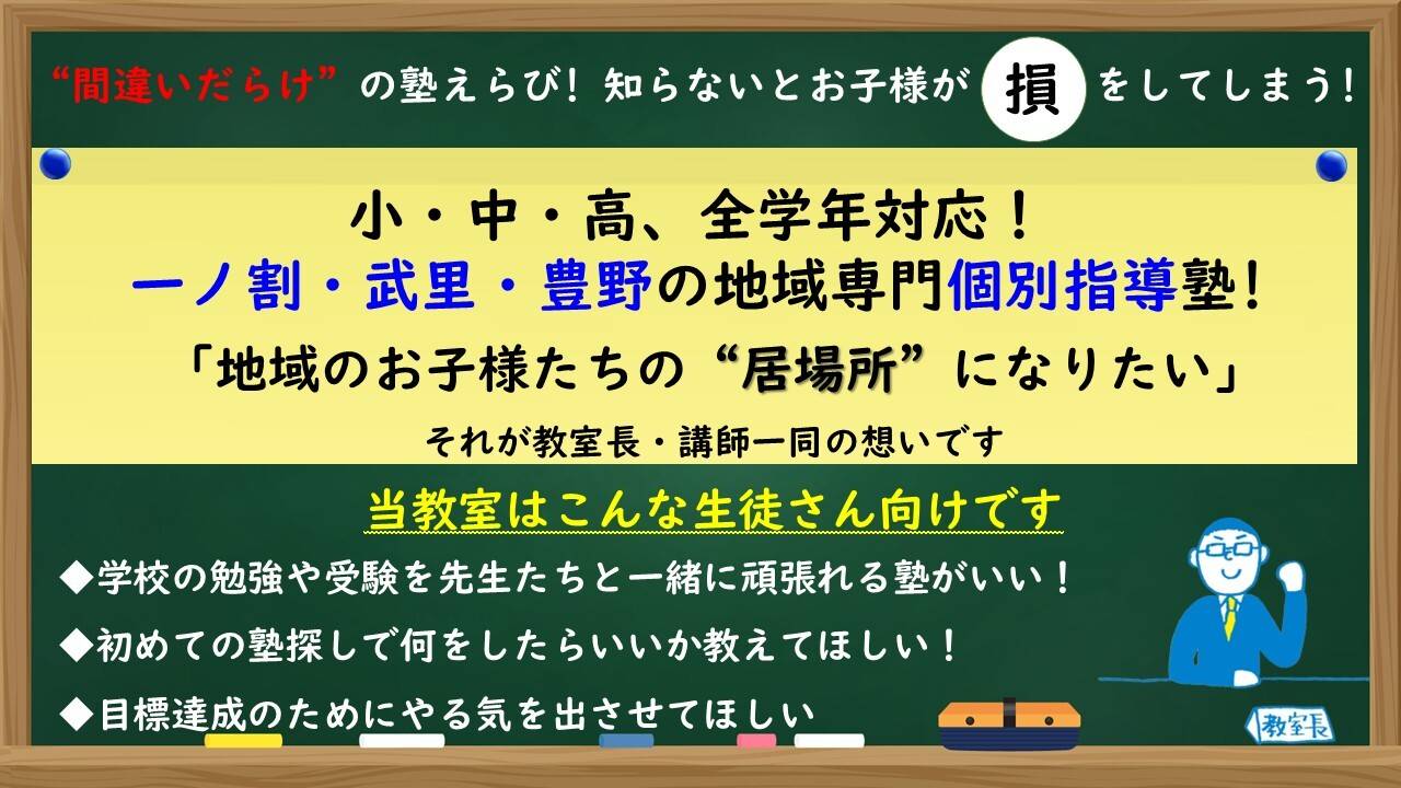 個別指導の明光義塾 一ノ割教室の画像1