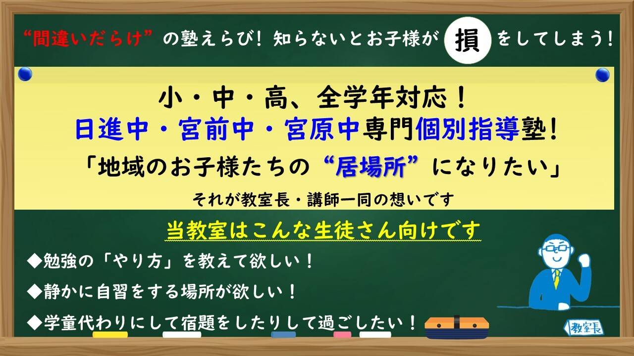 個別指導の明光義塾 日進教室の画像1
