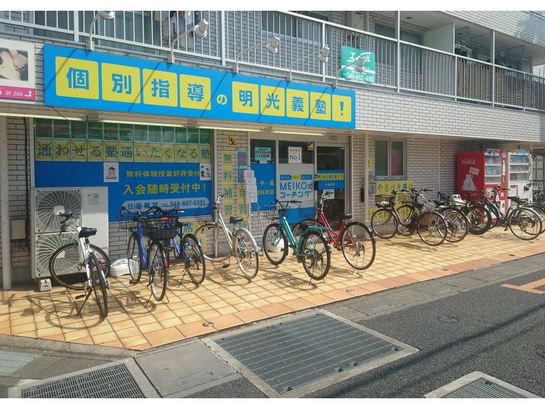 個別指導の明光義塾 日進教室の画像2