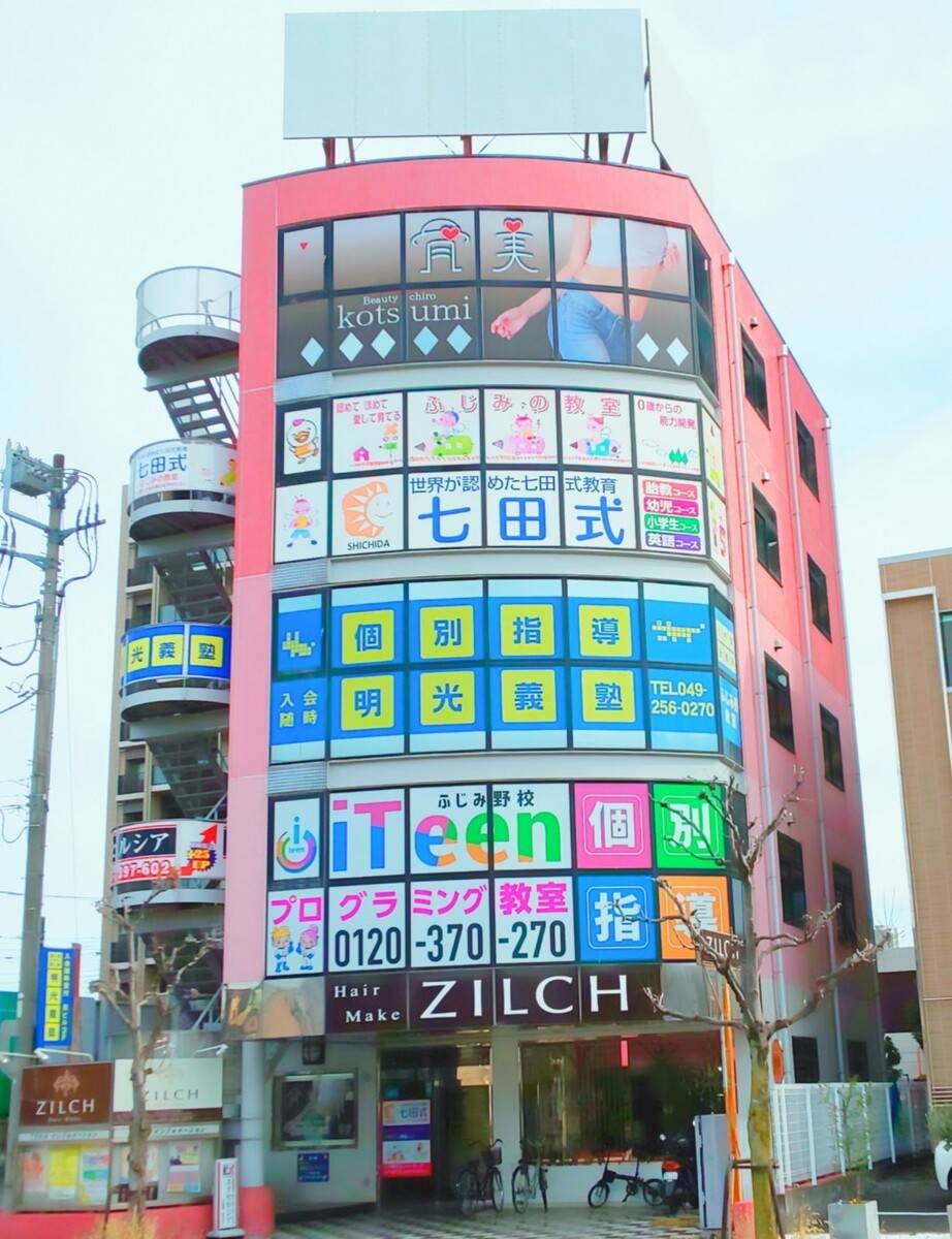 個別指導の明光義塾 ふじみ野教室の画像1