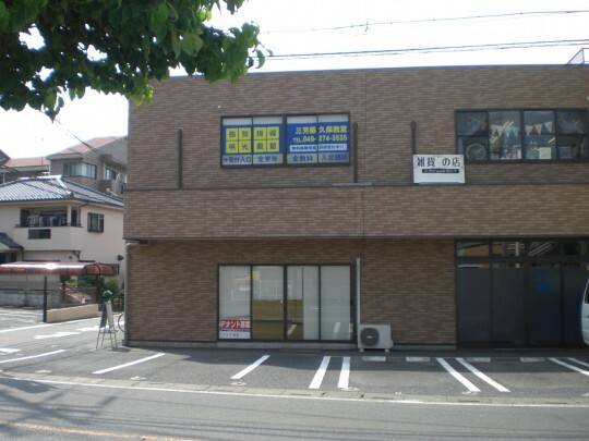個別指導の明光義塾 三芳藤久保教室の画像3