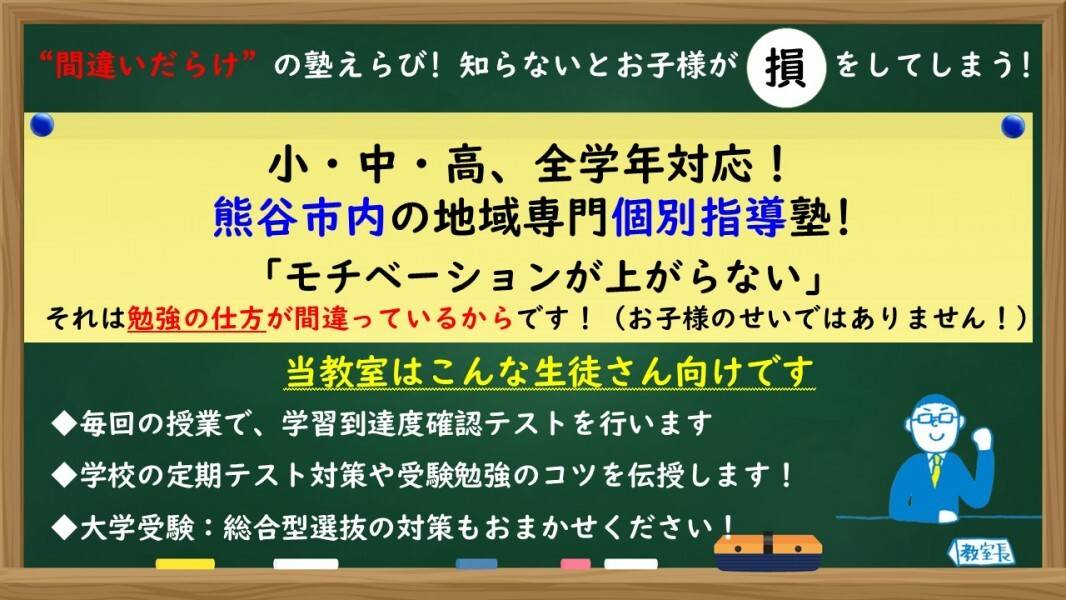 個別指導の明光義塾 熊谷教室の画像1
