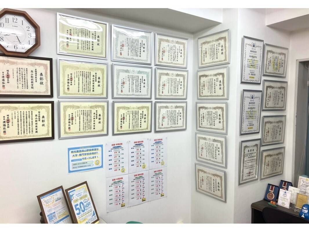 個別指導の明光義塾 高山駅前教室の画像1