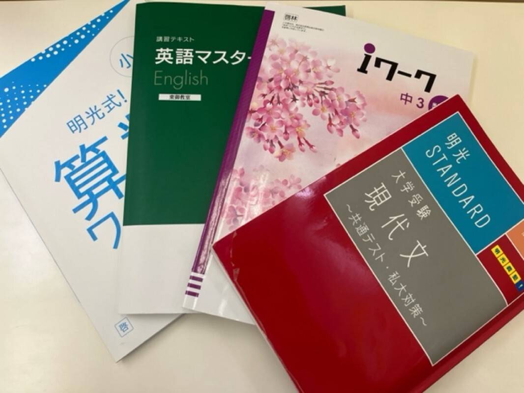 生徒さん一人ひとりに合わせた様々な教材でサポートします。