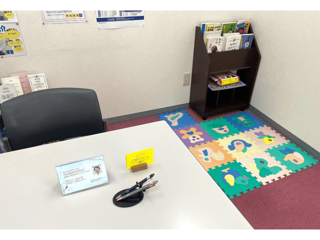 学習相談の際に小さなお子様もご一緒に来室可能です。