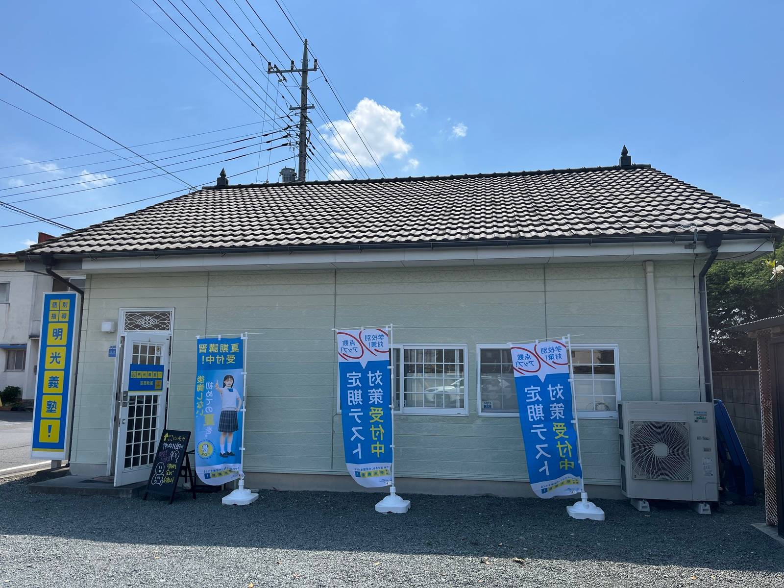 個別指導の明光義塾 笠懸教室の画像1