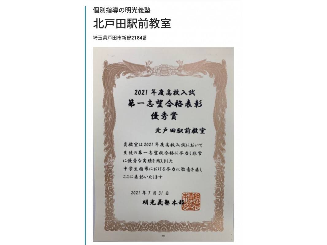 個別指導の明光義塾 北戸田駅前教室の画像2