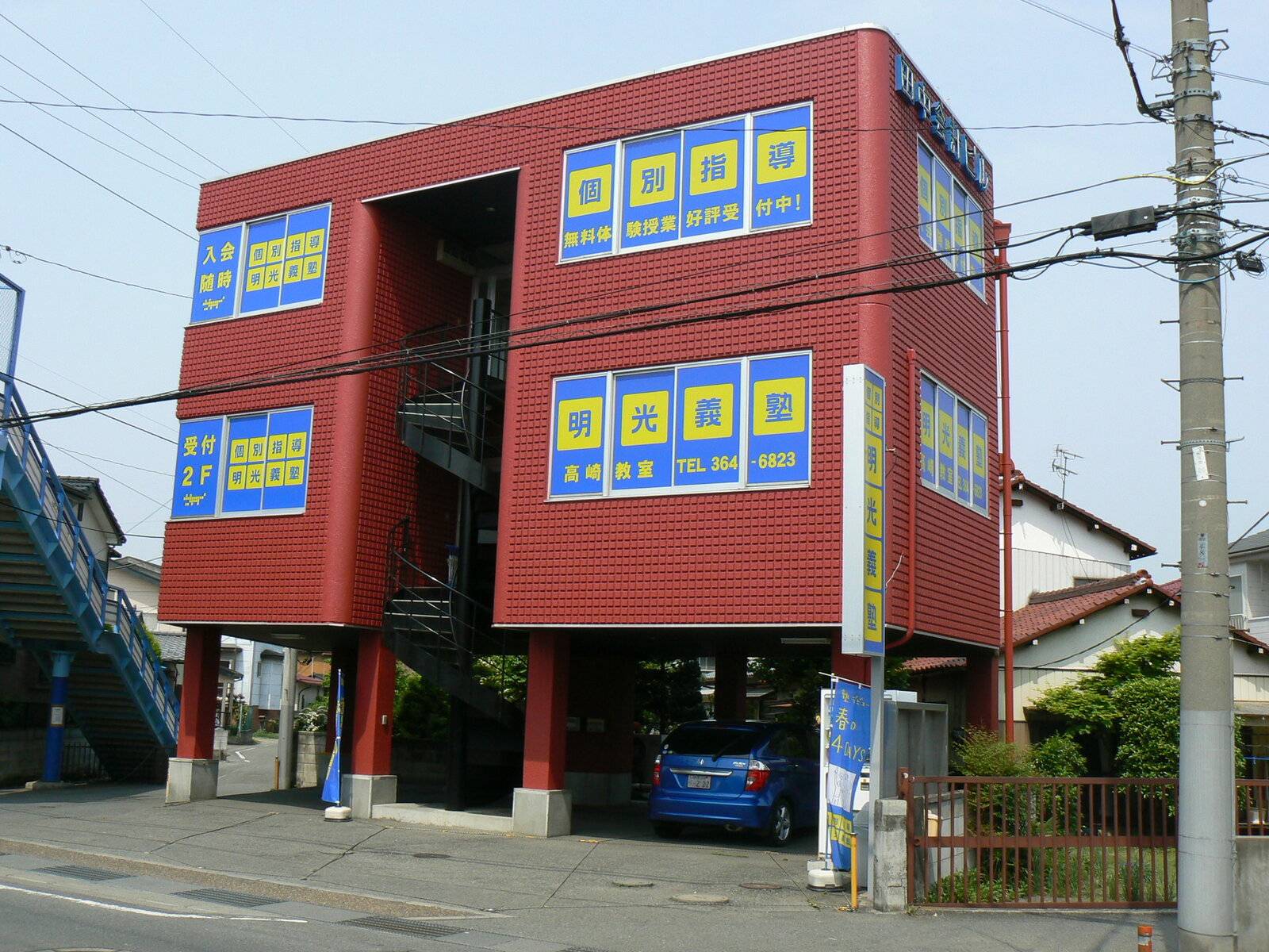 個別指導の明光義塾 高崎教室の画像2