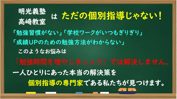 個別指導の明光義塾 高崎教室の画像1