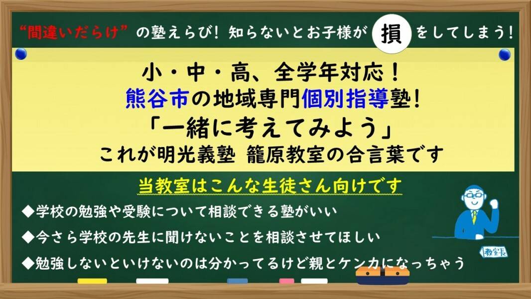 個別指導の明光義塾 籠原教室の画像1