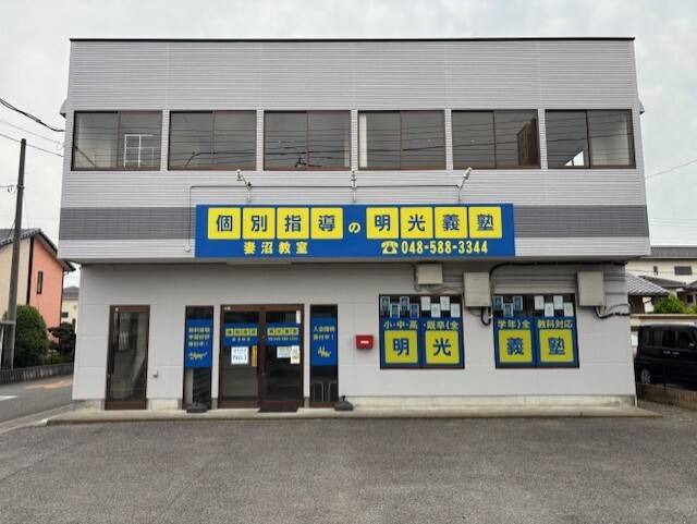 ようこそ、妻沼教室へ