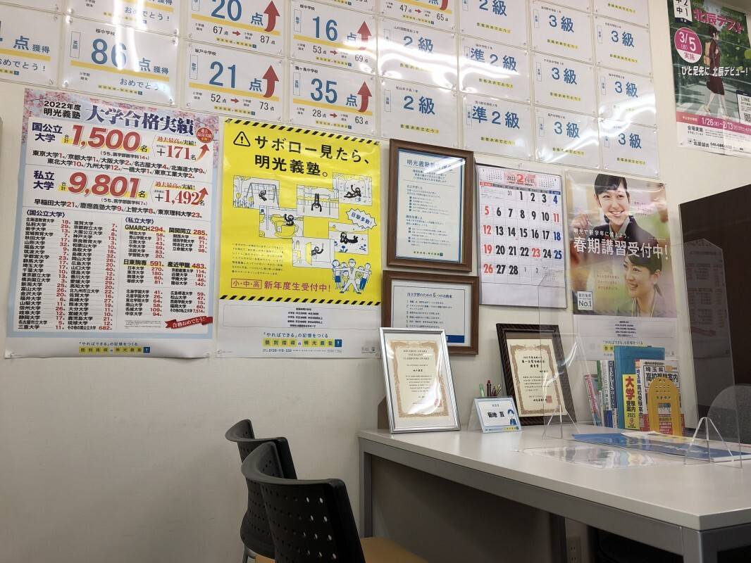 個別指導の明光義塾 坂戸教室の画像2