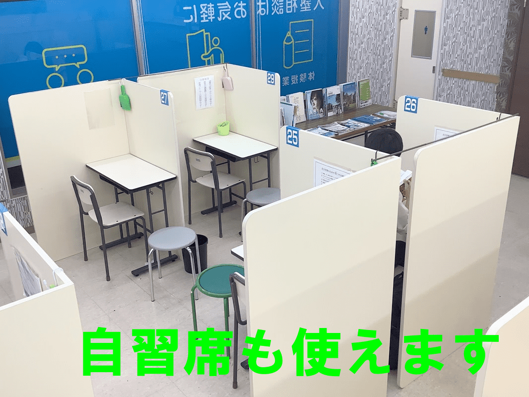 自習席も使えます