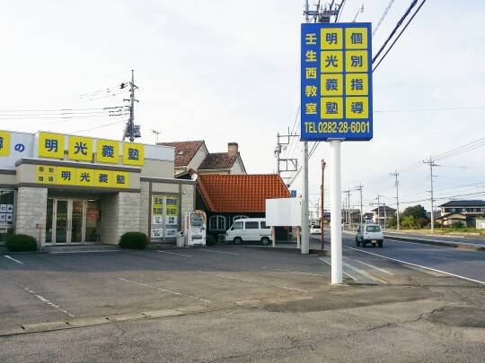 個別指導の明光義塾 壬生西教室の画像4