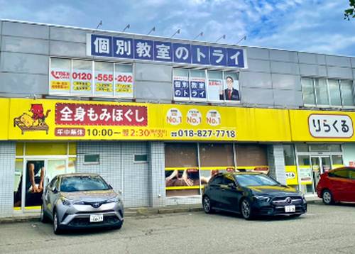 南大通りと41号線が交差する「りらくる」がある建物の2階です