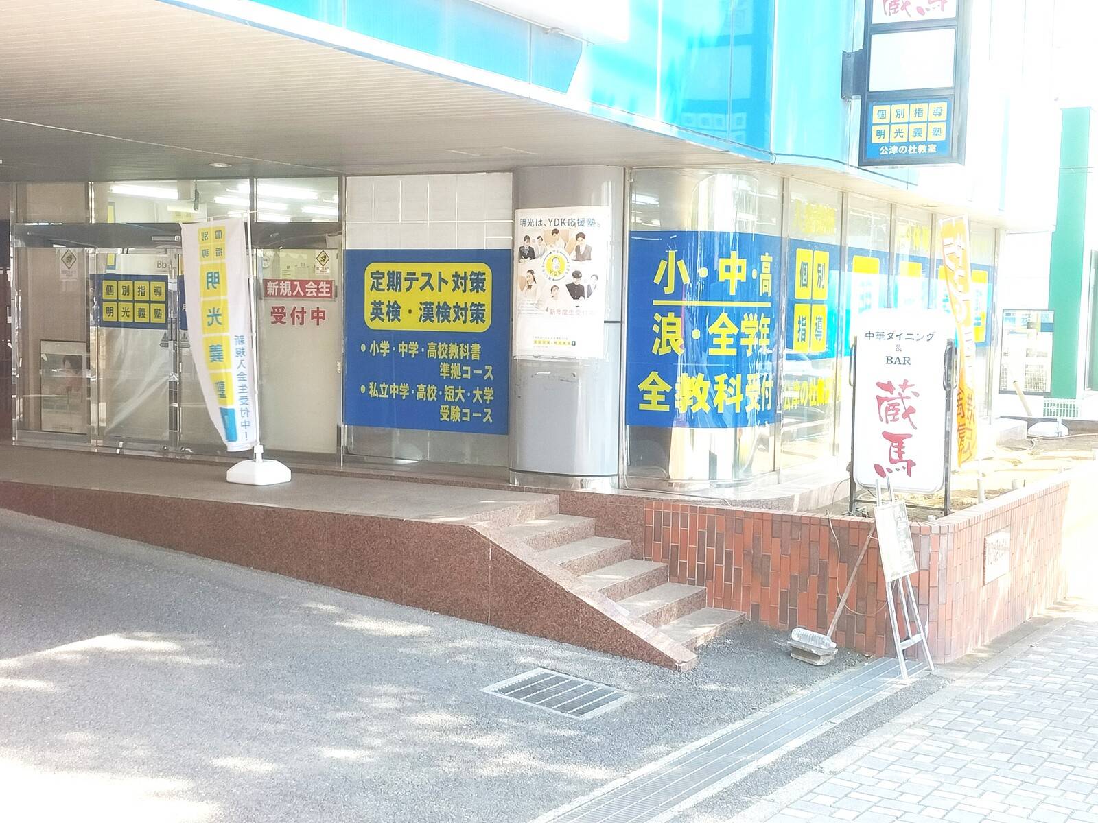 個別指導の明光義塾 公津の杜教室の画像5