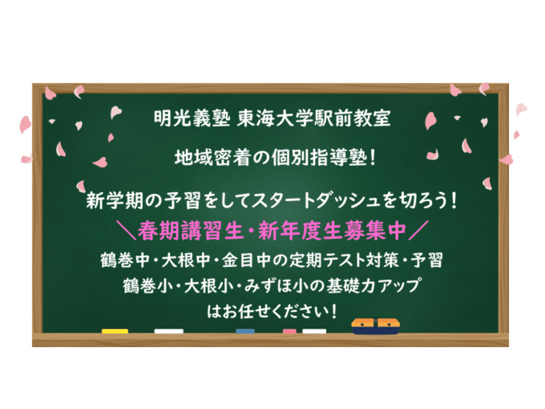 個別指導の明光義塾 東海大学駅前教室の画像3