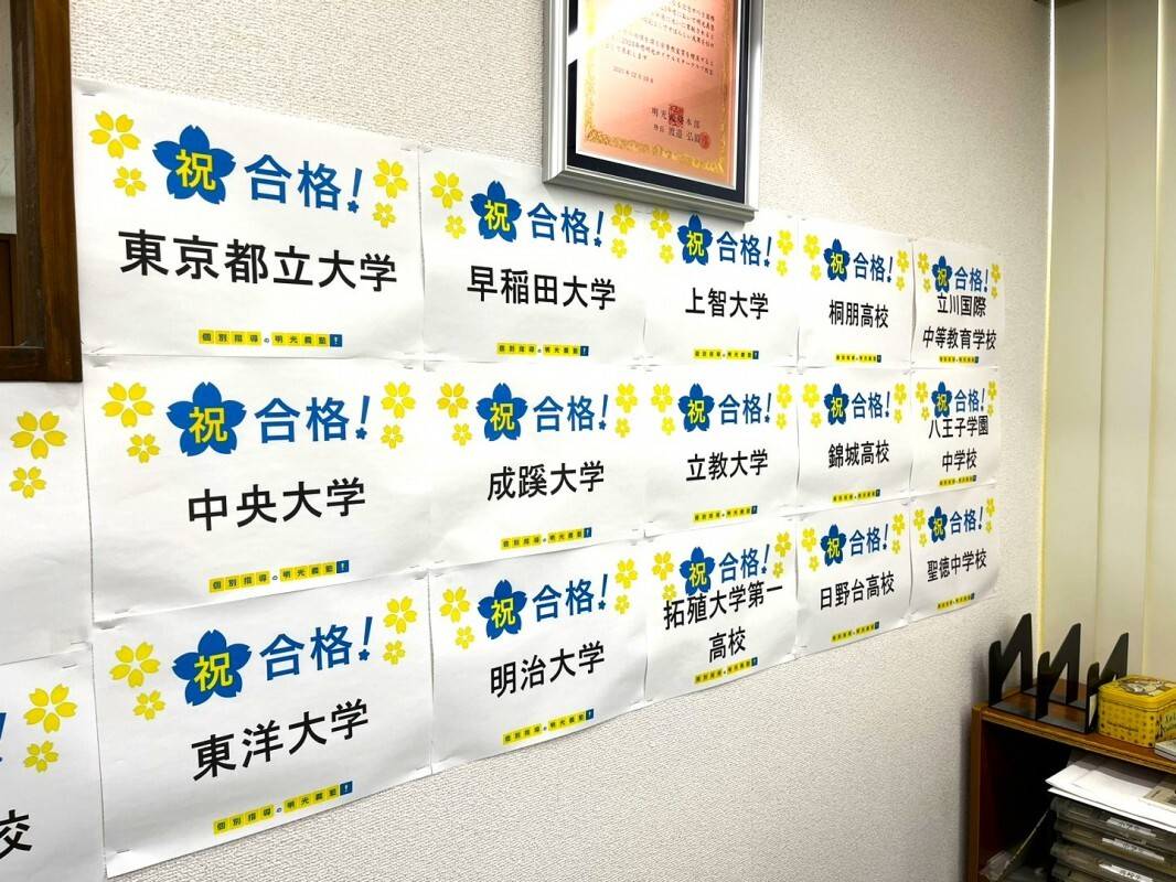 個別指導の明光義塾 立川教室の画像3