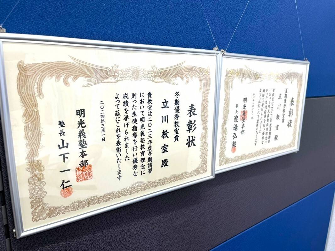個別指導の明光義塾 立川教室の画像2