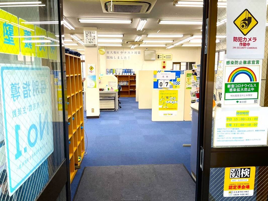 個別指導の明光義塾 玉川上水教室の画像4