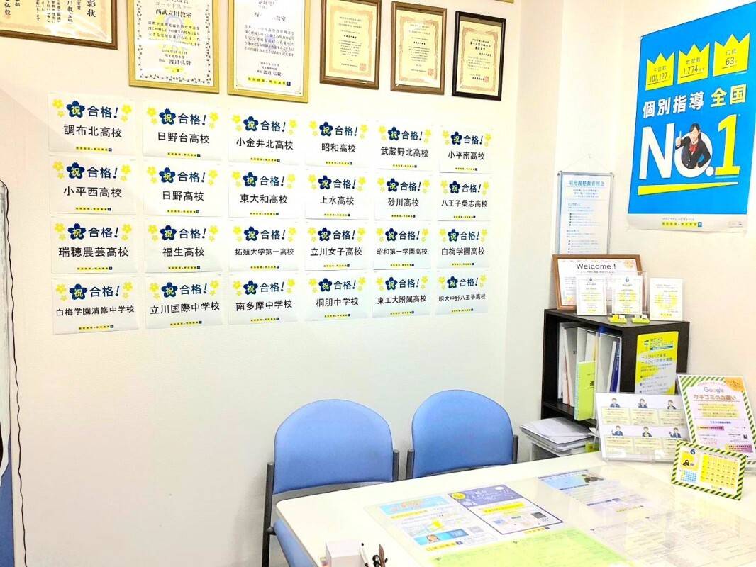 個別指導の明光義塾 西武立川教室の画像1