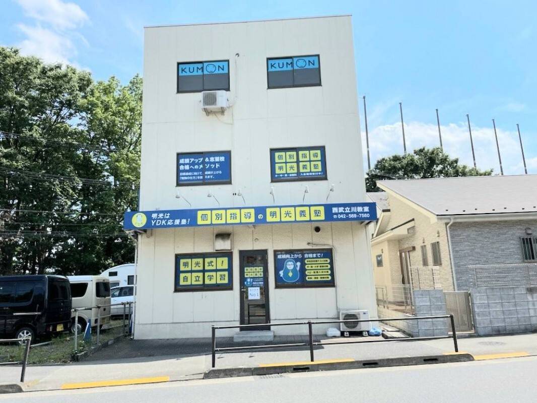 個別指導の明光義塾 西武立川教室の画像3