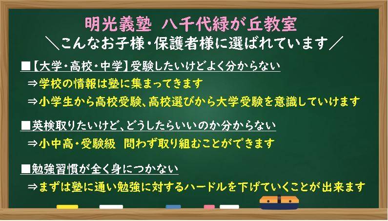 個別指導の明光義塾 八千代緑が丘教室の画像1