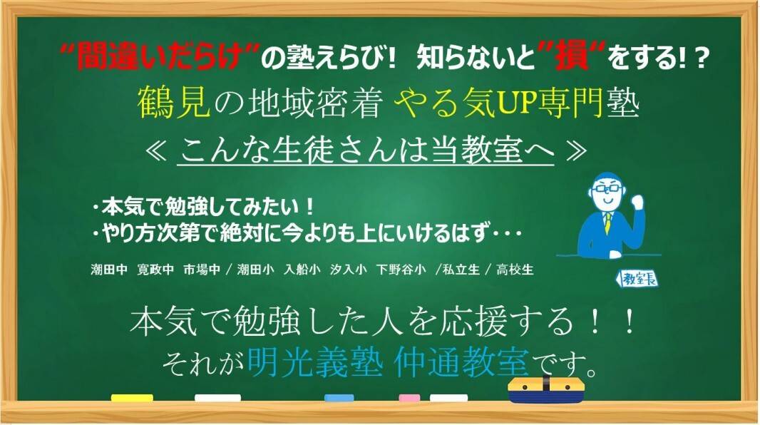 個別指導の明光義塾 鶴見仲通教室の画像1