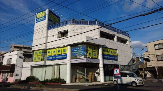 個別指導の明光義塾 川口教室の画像1