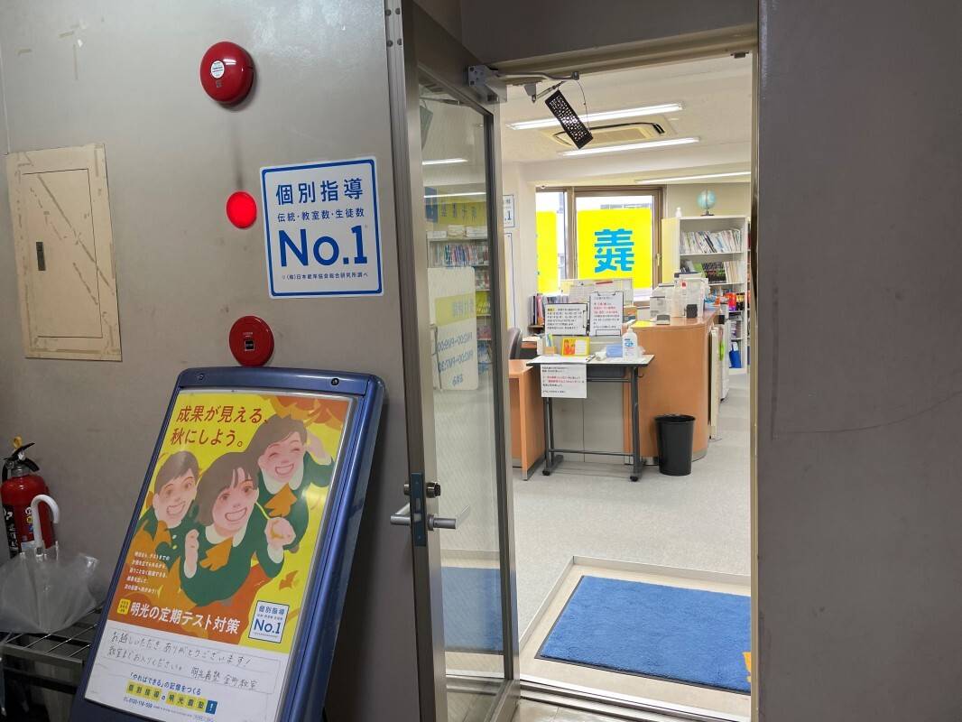 個別指導の明光義塾 金町教室の画像5