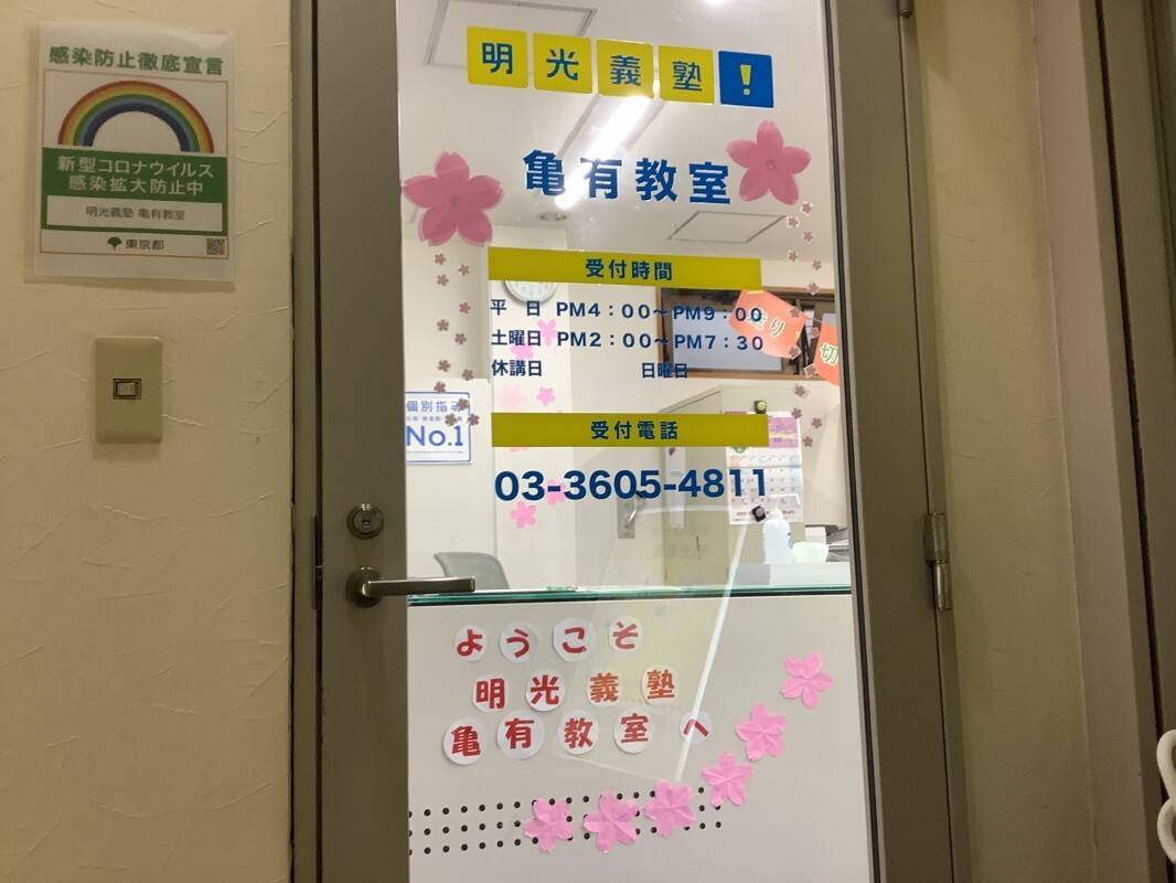 個別指導の明光義塾 亀有教室の画像4