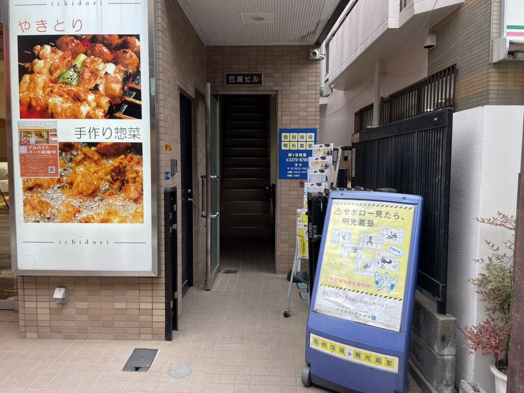 個別指導の明光義塾 幡ヶ谷教室の画像6