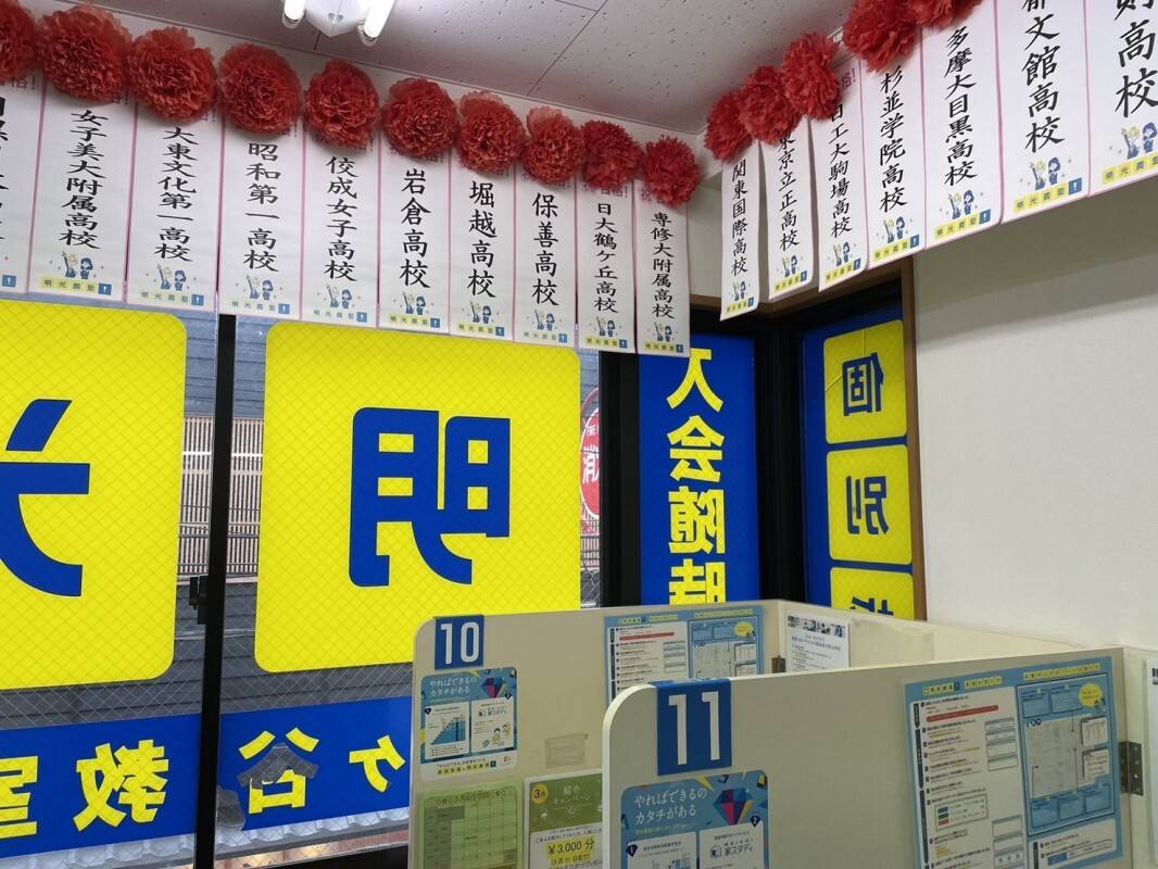 個別指導の明光義塾 幡ヶ谷教室の画像7