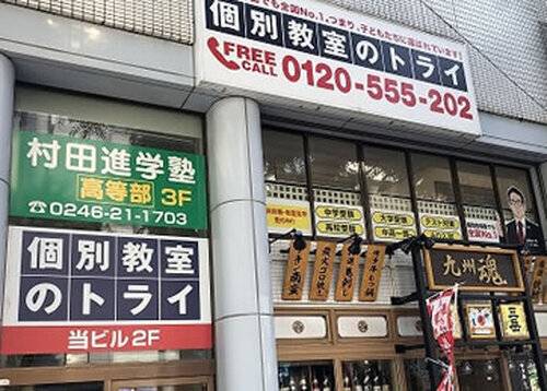 個別教室のトライ いわき駅前校の画像2