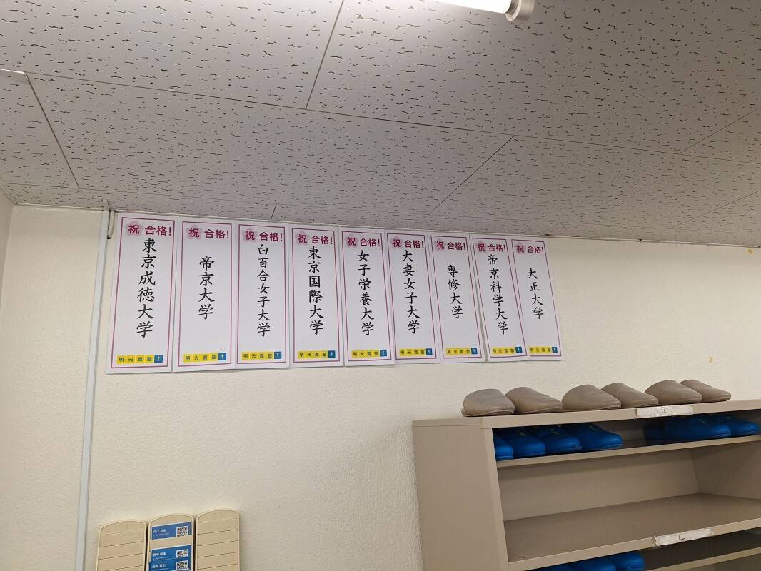 個別指導の明光義塾 板橋仲宿教室の画像5