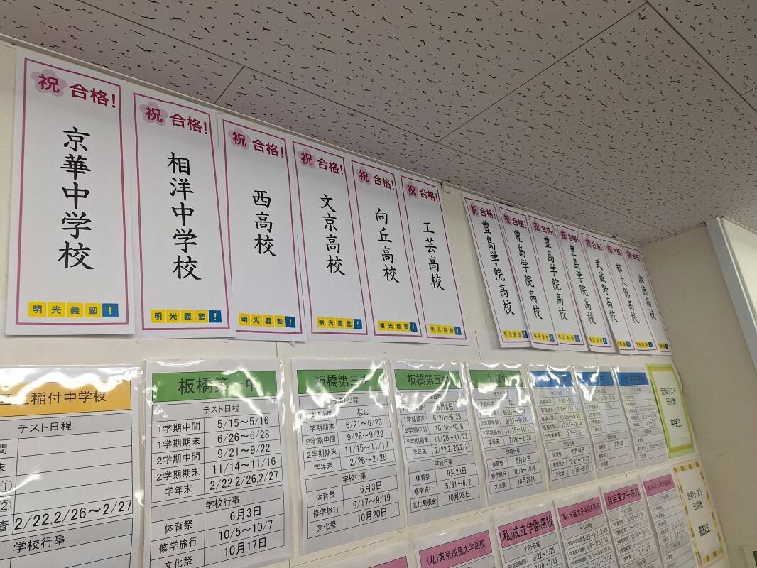 個別指導の明光義塾 板橋仲宿教室の画像4