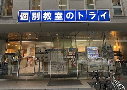 個別教室のトライ 飯田橋本校の画像2