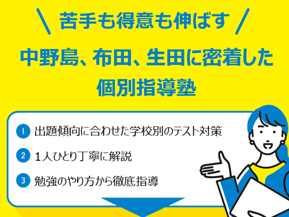 個別指導の明光義塾 中野島駅前教室の画像1