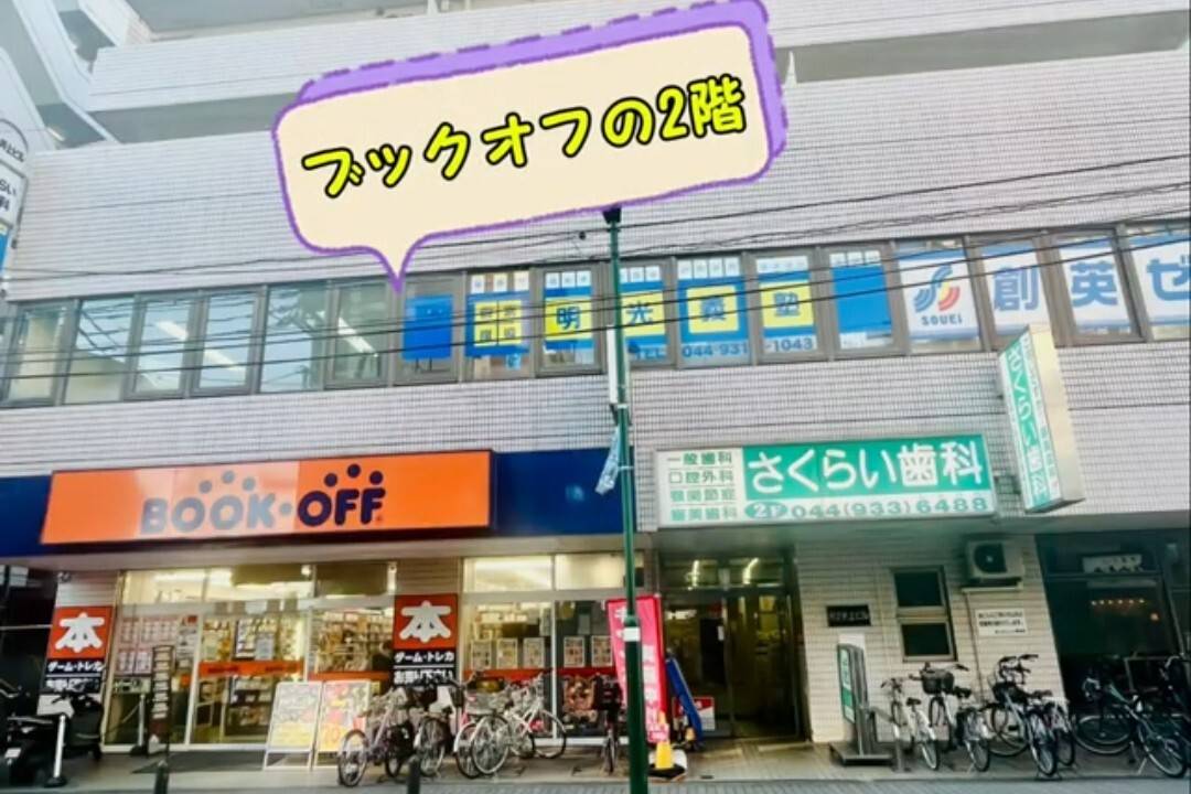 個別指導の明光義塾 向ヶ丘遊園教室の画像2
