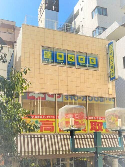 個別指導の明光義塾 綱島教室の画像2