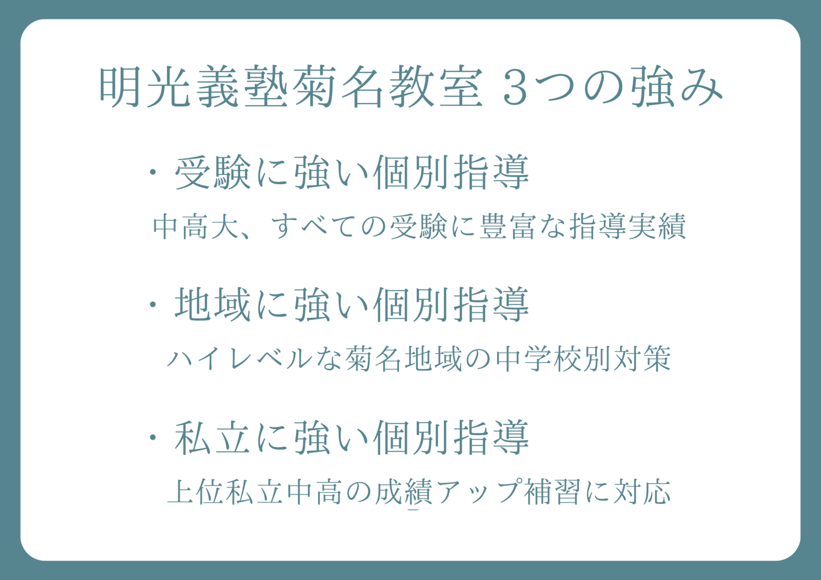 個別指導の明光義塾 菊名教室の画像1